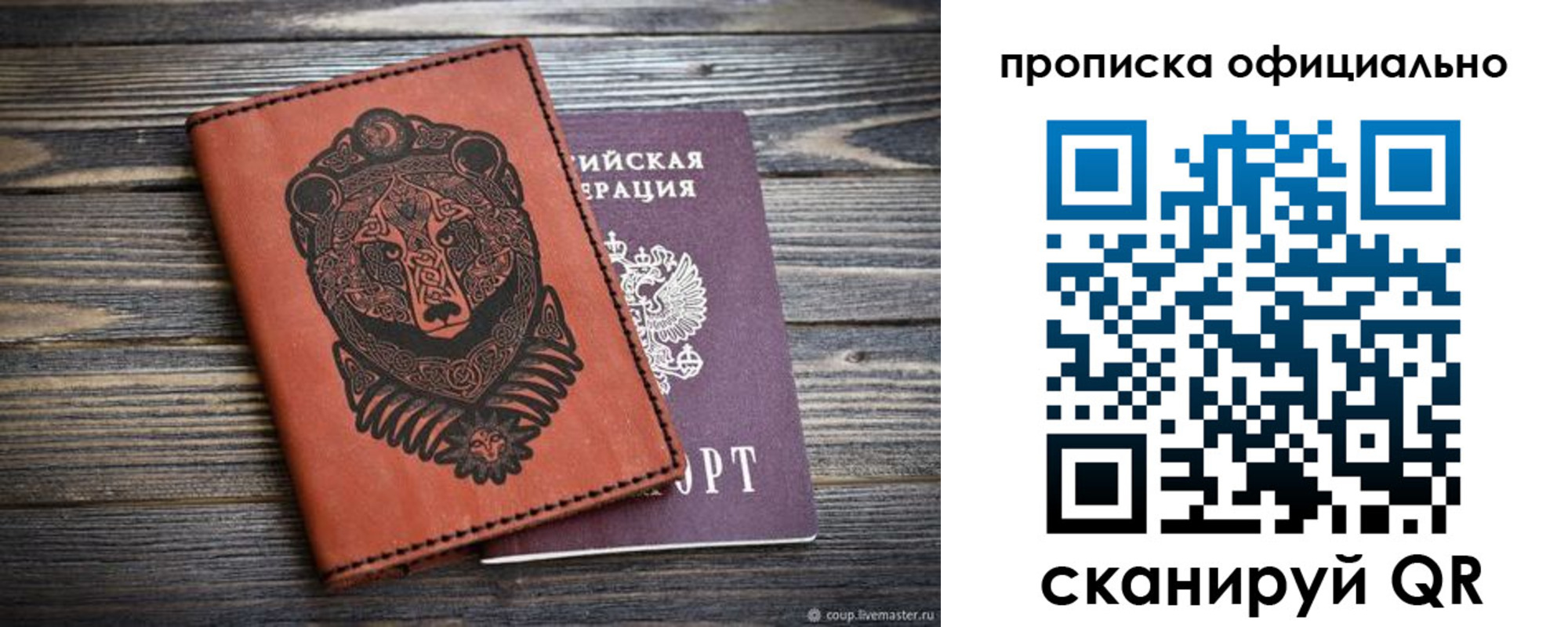 временная регистрация в квартире в Салавате