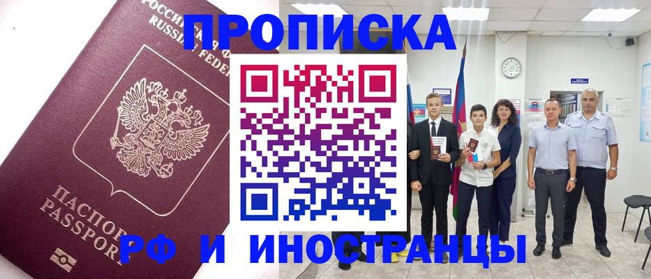 прописка для кредита в Салавате