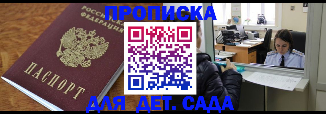 временная прописка в Салавате