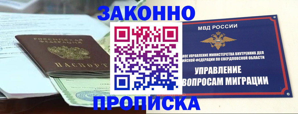 временная прописка в Салавате