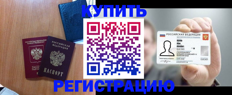 временная регистрация для всех в Салавате