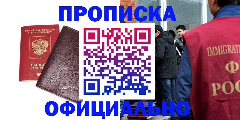 прописка гарантия в Салавате