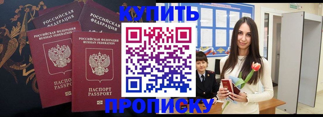 прописка гарантия в Салавате
