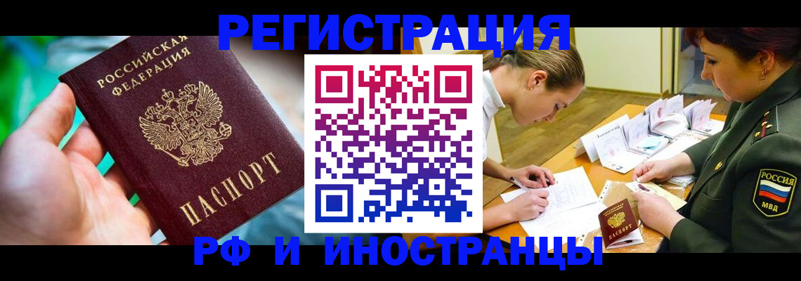 прописка в квартире в Салавате